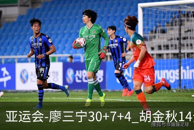 亚运会-廖三宁30+7+4 胡金秋14分 中国男篮擒沙特进四强